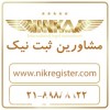 ثبت شرکت آرایشی بهداشتی