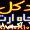 نصب و فروش دكل و چاه ارت
