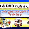 چاپ پاکت سی دی