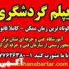 دیپلم گردشگری،دیپلم کاردانش