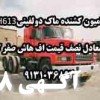 کامیون کشنده ماک دولفینیCH613