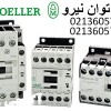 ليست قيمت کنتاکتور مولر MOLLER