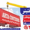 مناسب ترین انبار با مناسب ترین قیمت انبارهای زنجیره ای آرتا